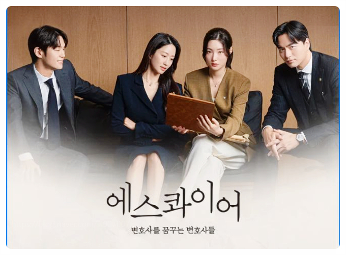  에스콰이어 결말 이진욱 정채연 찐한 멜로 시작? 시즌2 예고 분석