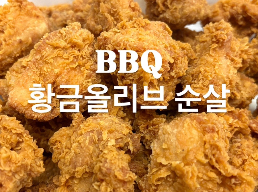 BBQ 완주봉동행운점 사진 1