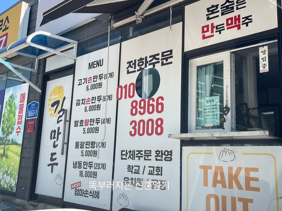 길만두 사진 1