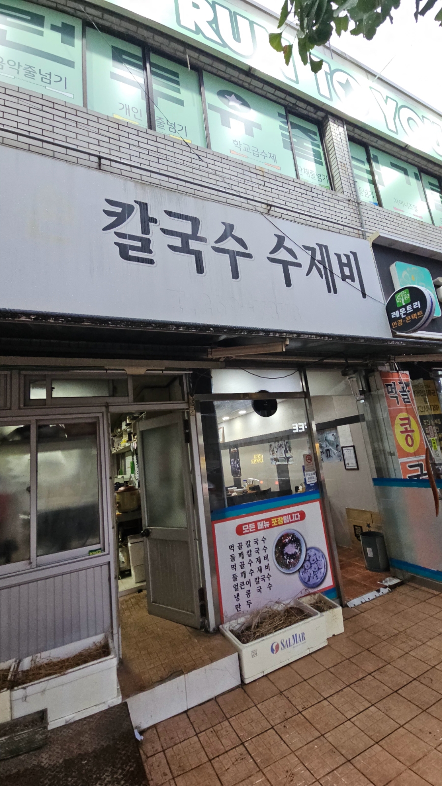 먹골손칼국수 사진 2