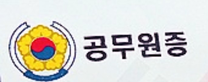  2026년 공무원 2000명으로17배 대거 증원! 노동경찰·경제검찰 대폭 강화