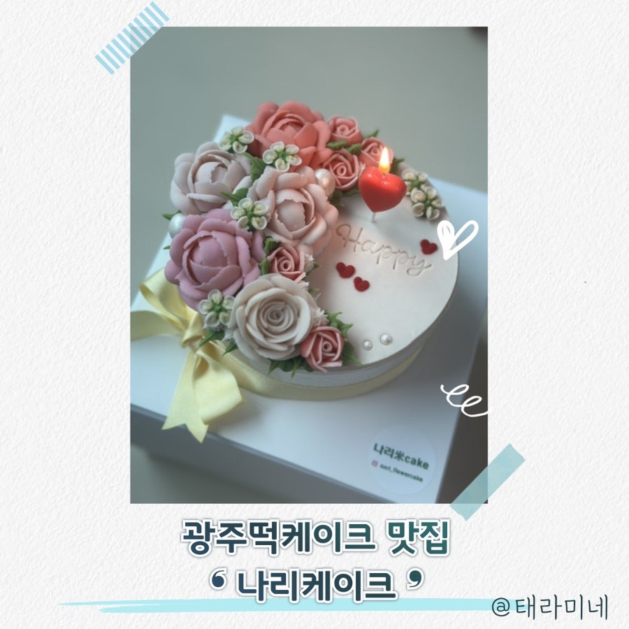 나리케이크 사진 1