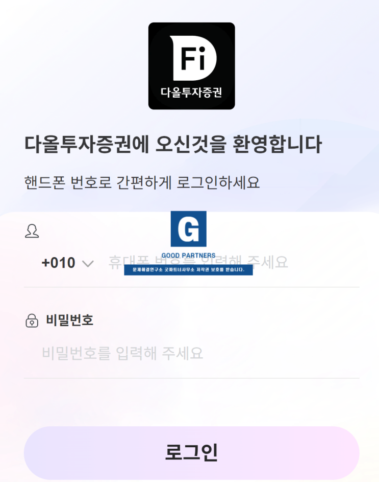  다올투자증권 사칭 stocks.daols-pro.xyz 가짜 계좌 사이트 분석