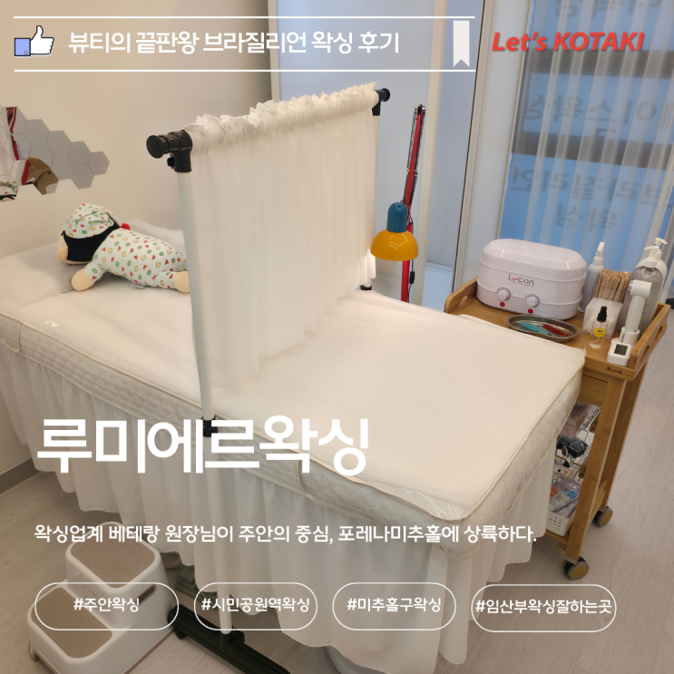  주안왁싱 꼼꼼한 제모를 원한다면 루미에르왁싱