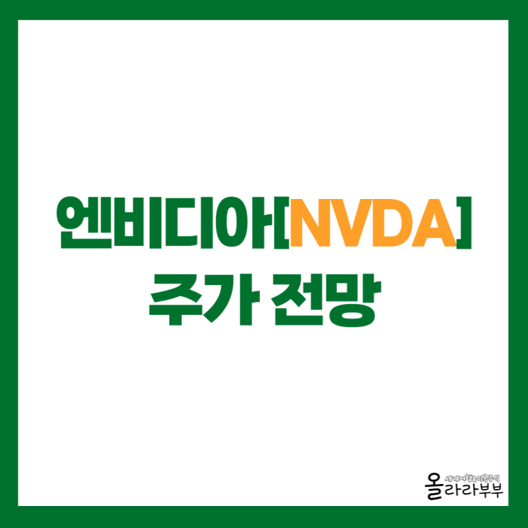 엔비디아 CEO <b>영국 국빈 방문</b> 동행, 주가 전망은?