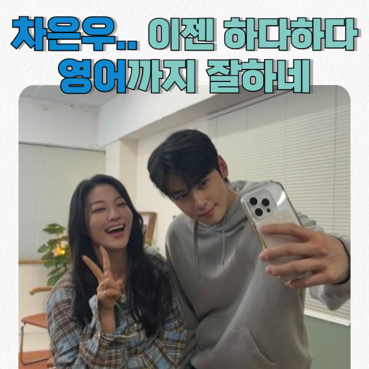  차은우 이젠 하다하다 영어까지 잘하네? 케데헌 아덴 조와 5년 우정의 Real Talk