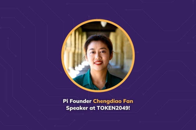  [메인공지] 2025.09.09 Pi Network 창립자 Chengdiao Fan, 다가오는 TOKEN2049 컨퍼런스 연사로 확정
