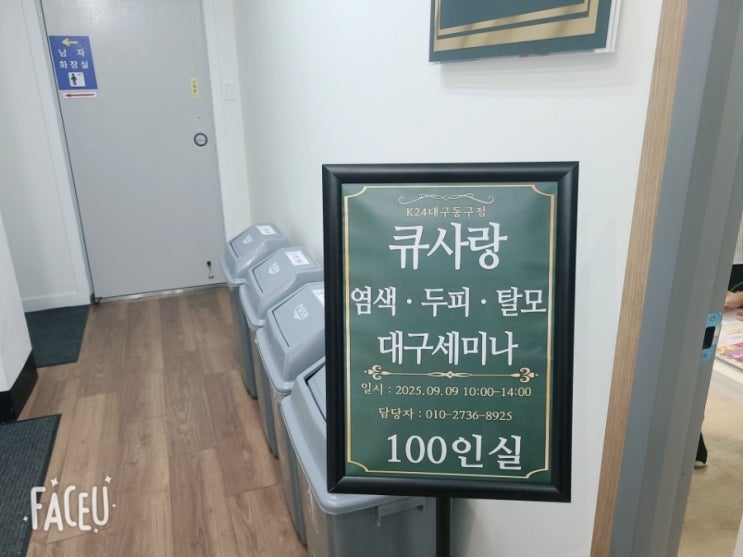   2025년 9월 9일 대구 큐사랑 세미나 현장 스케치 