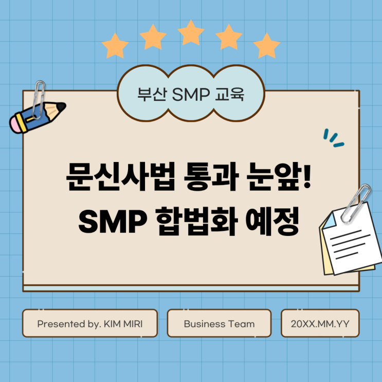 <b>문신사법</b> 통과 눈앞! SMP <b>합법화</b> 예정