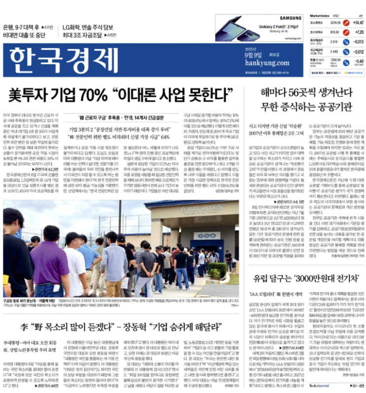  경제신문 - 2025년 09월 09일 (화) 한국경제신문 스크랩
