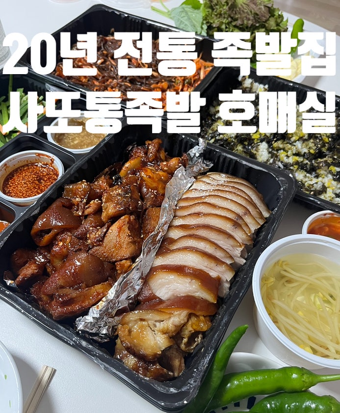 사또통족발 사진 1
