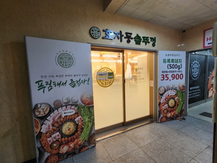  창원 대원동 맛집 고기집 효자동솥뚜껑