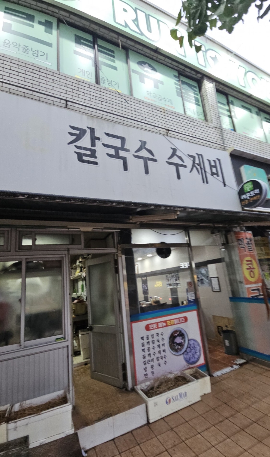 먹골손칼국수 사진 3