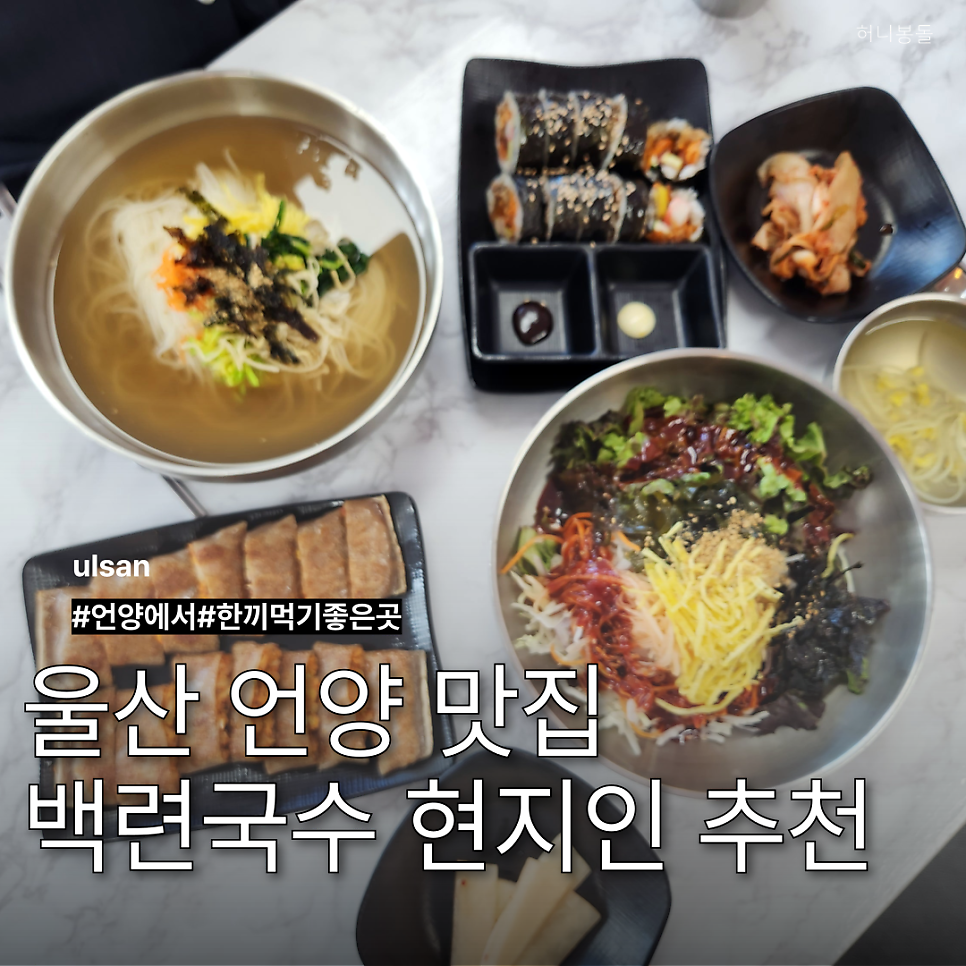 Baekryeonguksu photo 1