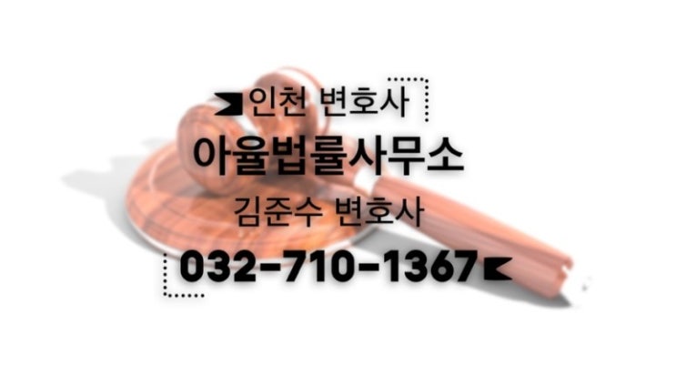  채권 채무 행사와 관련하여 중요한 부분인 권리행사 시기 실기와 관련한 소멸시효의 문제 알아봅시다.  인천 민사 변호사