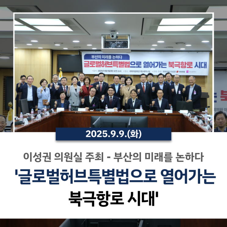 시대' @<b>이성권</b> <b>의원</b>실 주최 *국민의힘, 해운대을, <b>국회의원</b>... 