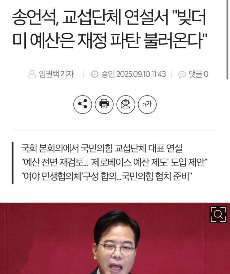 <<b>송언석 원내대표</b>님, <b>연설</b>문에 틀린 게 많아서 몇 가지만 알려... 