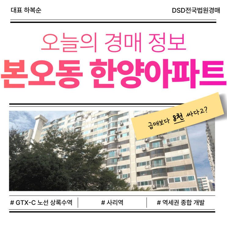  GTX-C 연장 수혜 기대되는 안산 본오동 한양아파트 경매