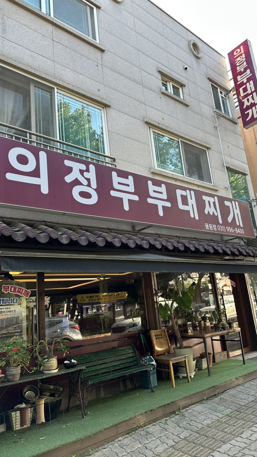 의정부부대찌개 풍동점 사진 1