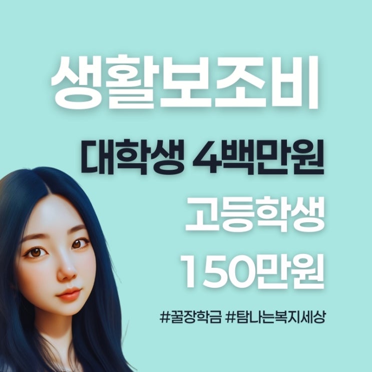  경원장학재단 2025년도 제6기 고등 대학생 생활비성 장학금