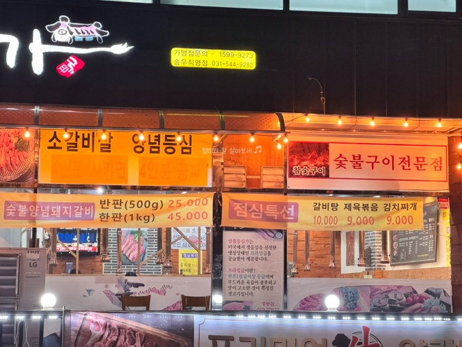 일품등심가 포천선단점 사진 2