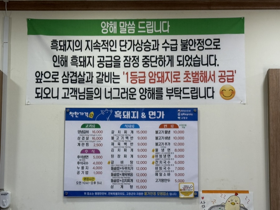 흑돼지&면가 사진 3