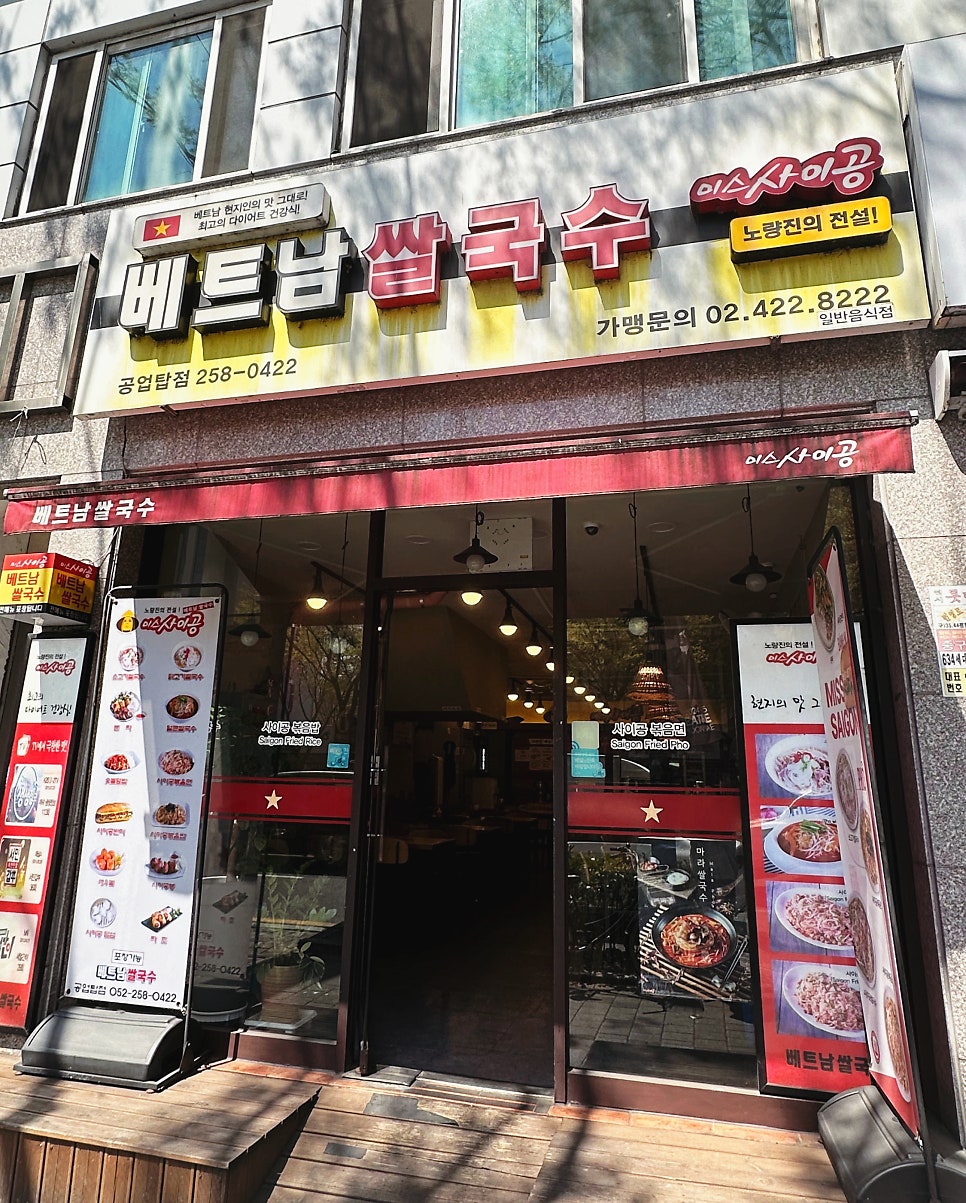 미스사이공 울산공업탑점 사진 2