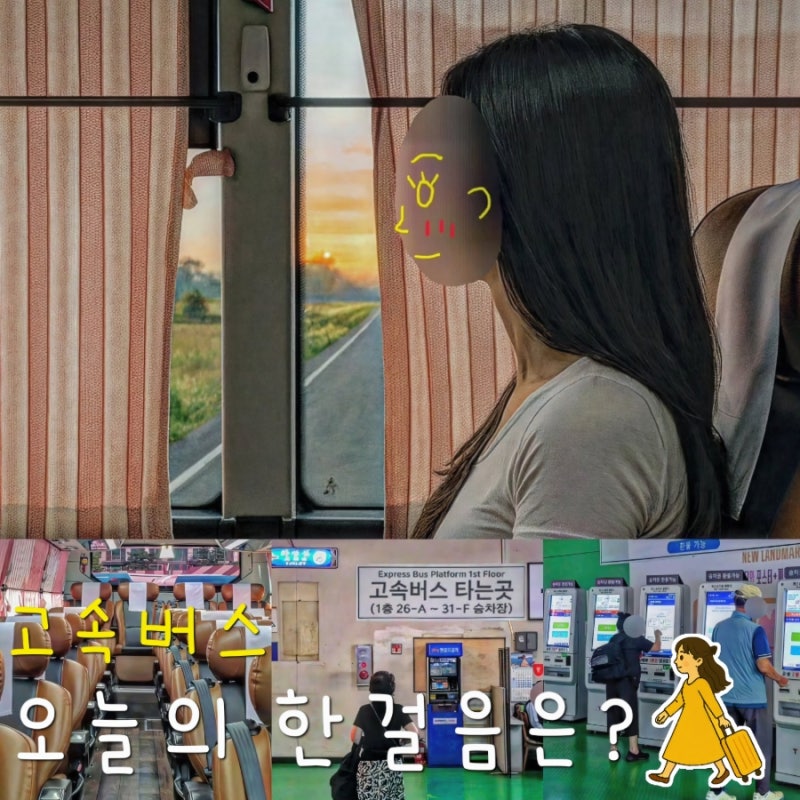 서울 부산 고속버스 예매 방법 소요시간 가격 우등 후기 휴게소