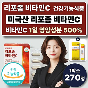 뉴트리코어리포좀비타민C 미국산 리포좀 비타민C 500mg 직접 먹어본 후기