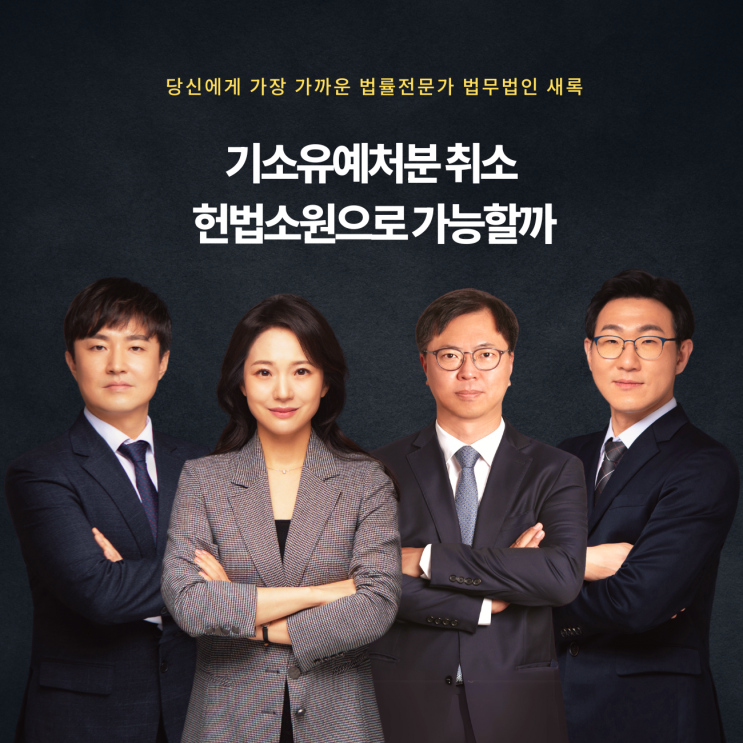  기소유예처분 취소 헌법소원으로 가능할까