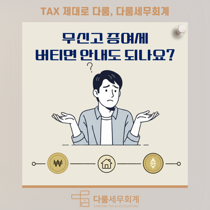 증여세 신고 안하고 15년 버티면 안내도 될까..?(증여세 합산과세 및 제척기간)