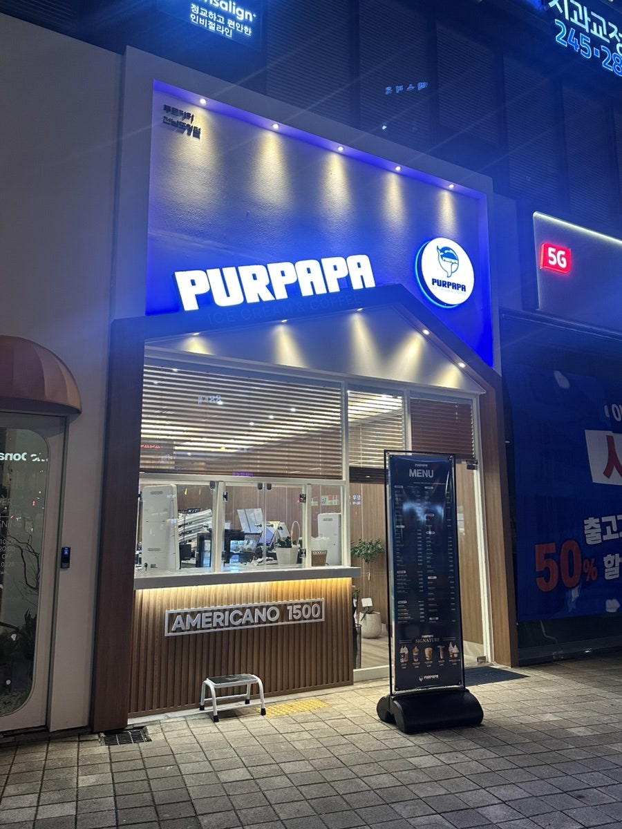 푸르파파 전남도청점
