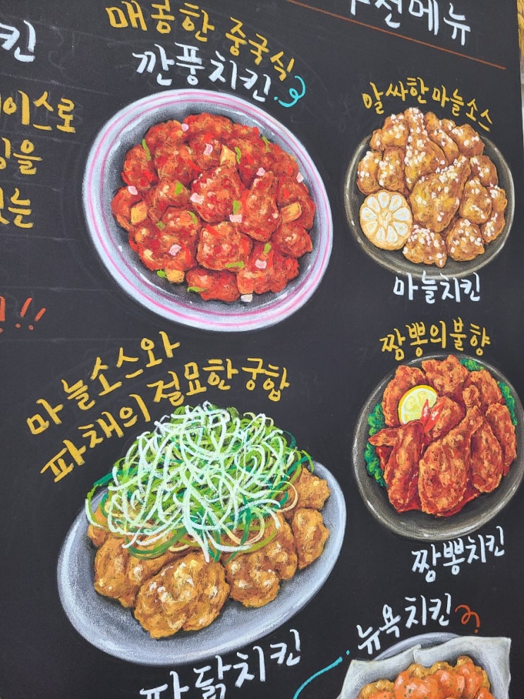  치킨 메뉴판,치킨 초크아트 메뉴판 만들어 드렸어요