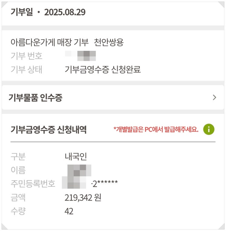  내돈기부 : 8월의 기부와 나눔  UNICEF·WWF·Greenpeace·아름다운가게 그리고 나의 기록