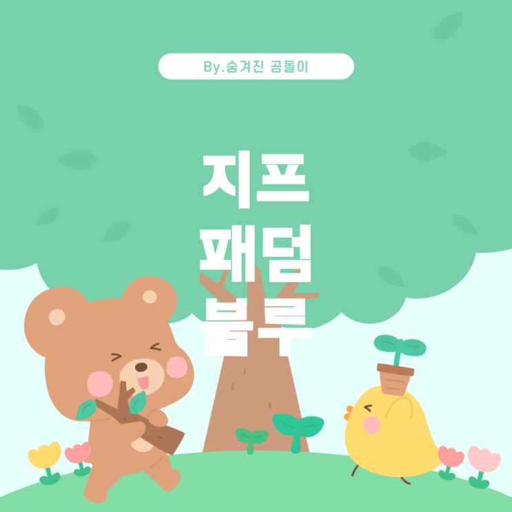  지프 패덤 블루 에디션: 독특한 디자인 요소와 사용자 경험