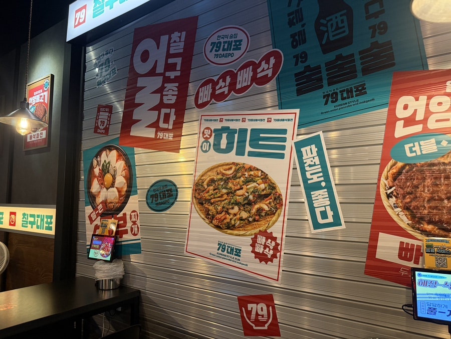 79대포 지제동삭점 사진 6