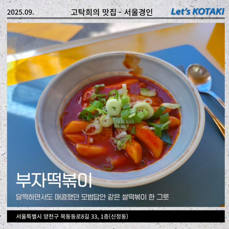  목동분식 14단지맛집 부자떡볶이 튀김까지 완벽