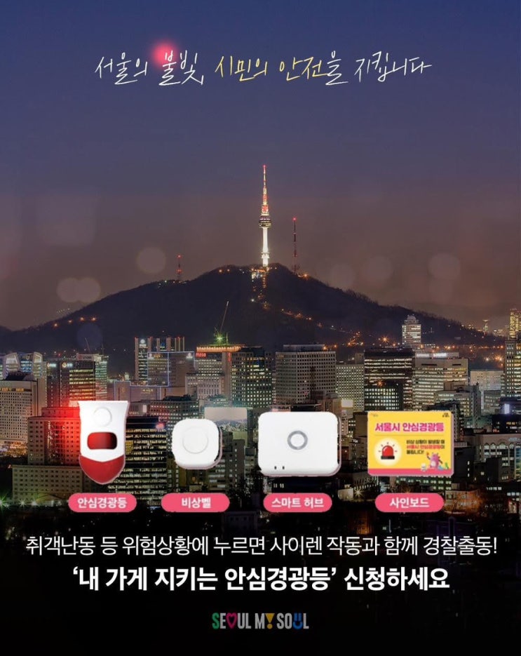 <b>안심경광등</b>