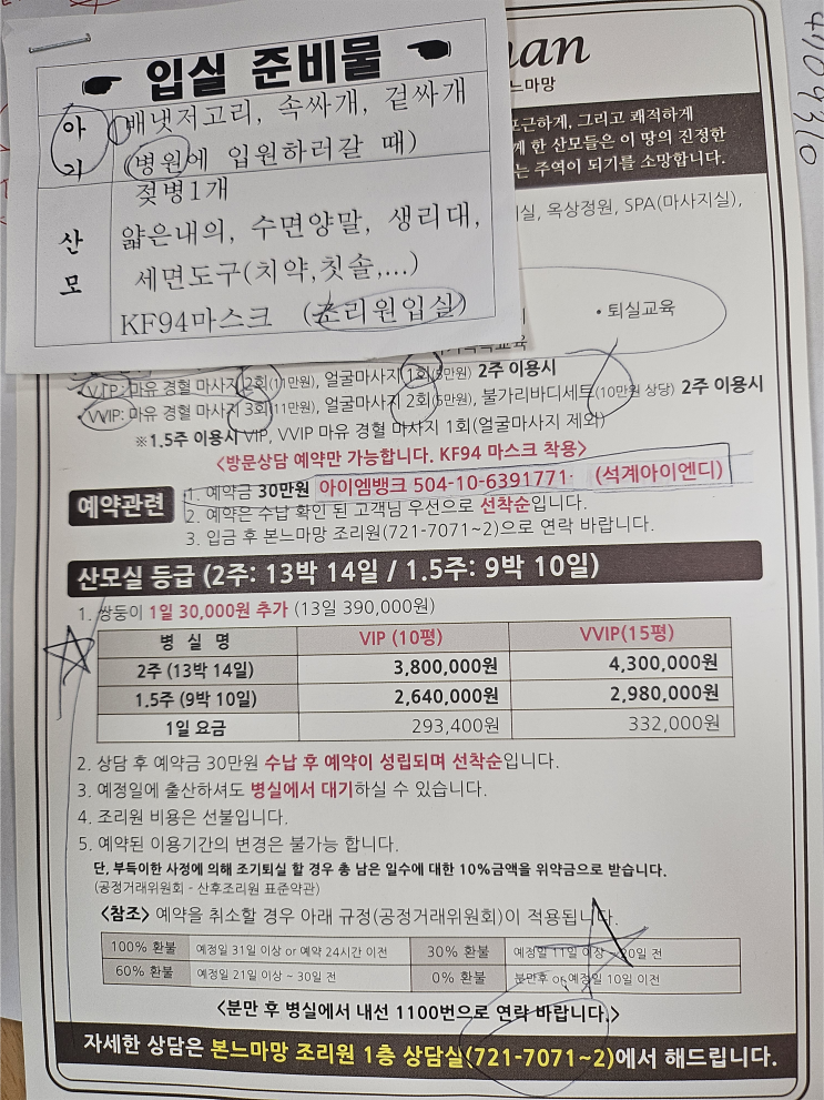  [출산] 산후조리원 입실 준비물