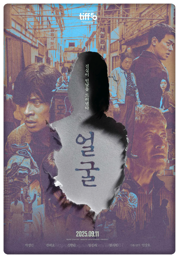  영화 얼굴 정보 연상호 감독 원작 웹툰 만화 웰메이드 제작 줄거리 비하인드 공개