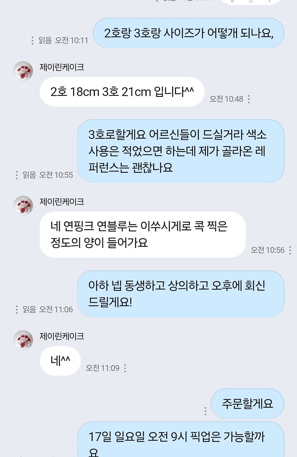 제이린케이크 사진 4