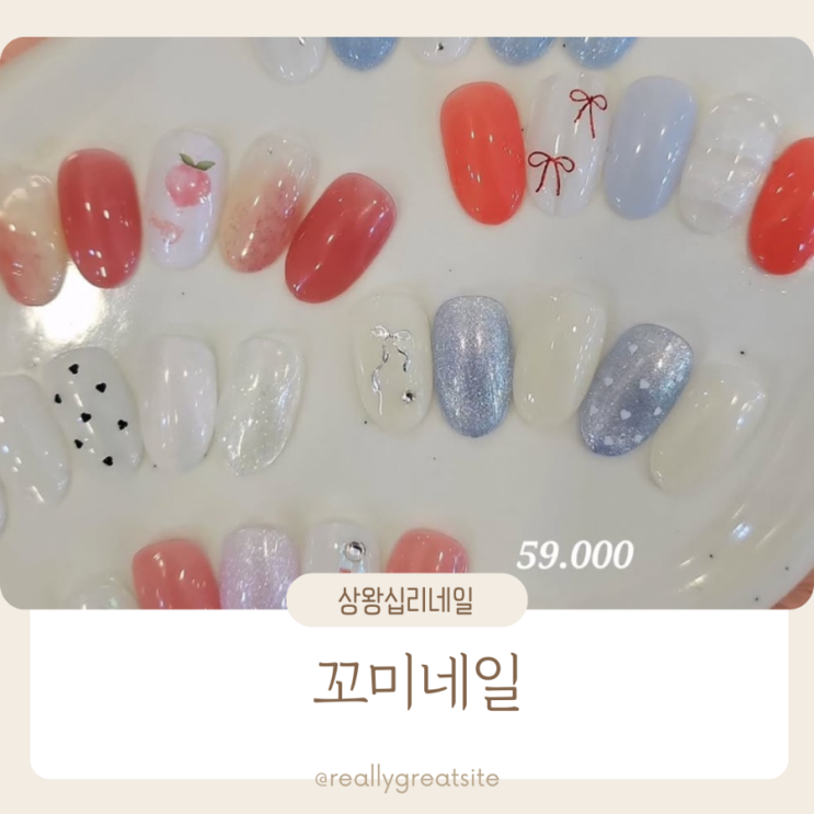  왕십리 네일 ㅣ 꼬미네일 ㅣ 9월 네일 추천