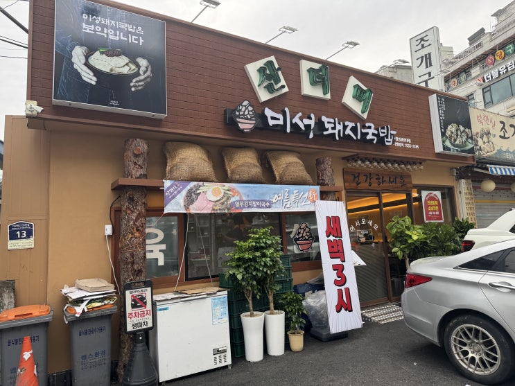 성균관대맛집 산더미 미성돼지국밥