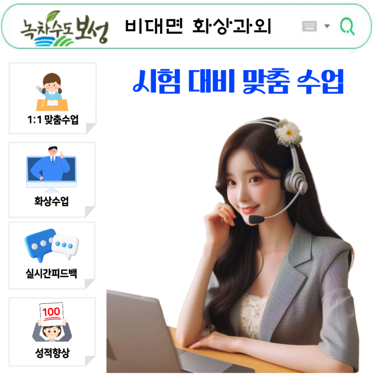  보성 화상과외 수업으로 시험준비