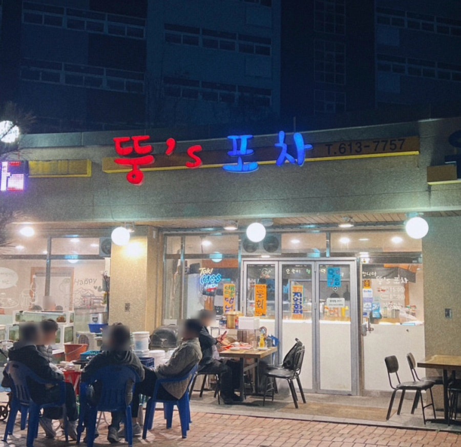 뚱스포차 사진 1