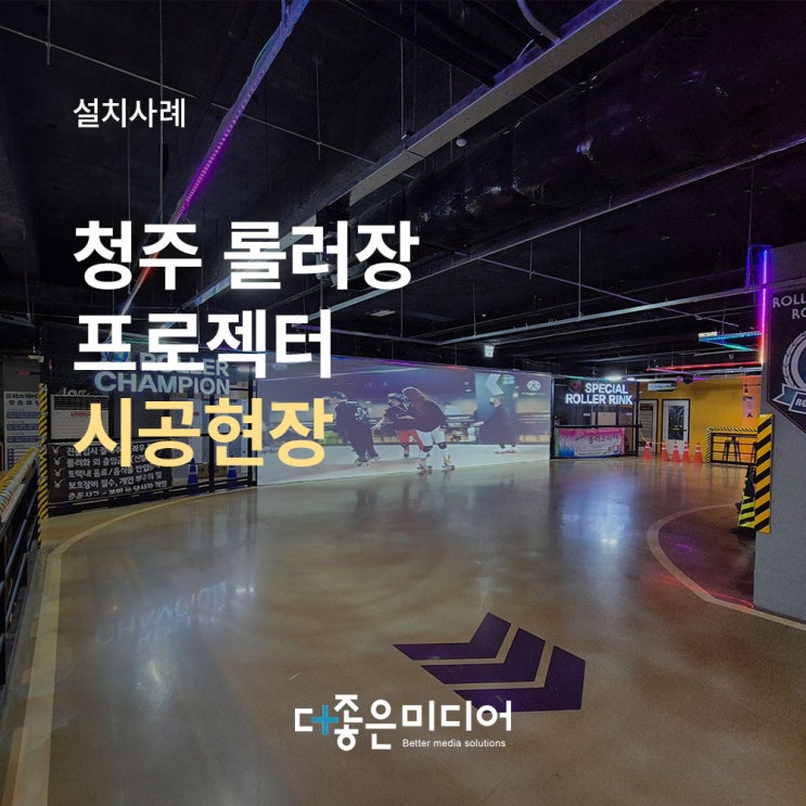  청주 매장 빔프로젝터 설치