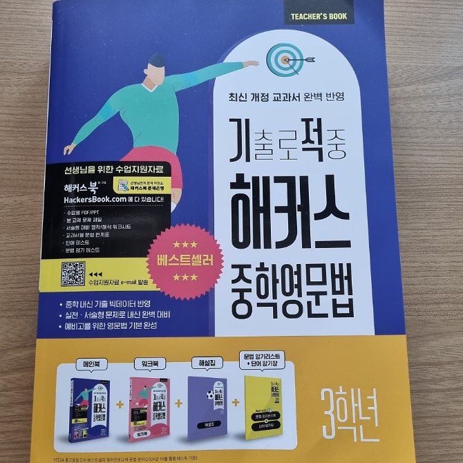  중학교 2학기 중간고사 영어 과목 확실히 준비하는 방법