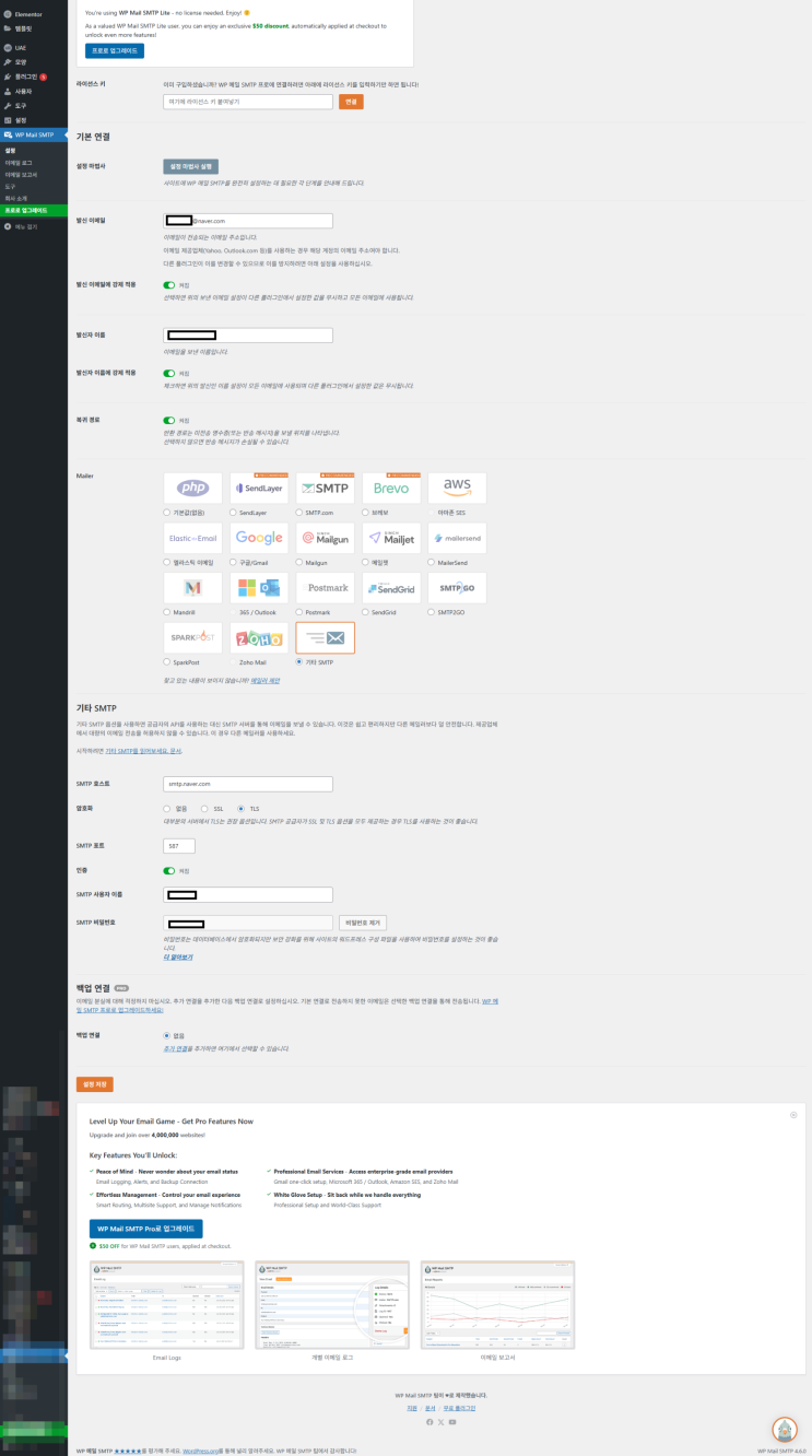  워드프레스 kboard 게시판 최신글 이메일 알림 관리자 메일 발송 안될때 해결 방법(SMTP 설정, 네이버메일 설정)