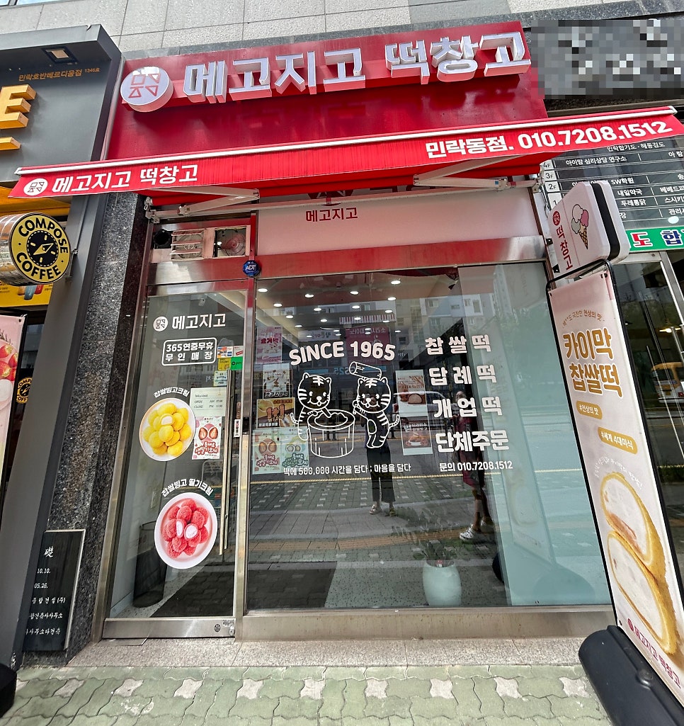 메고지고떡창고 의정부금오점 사진 1