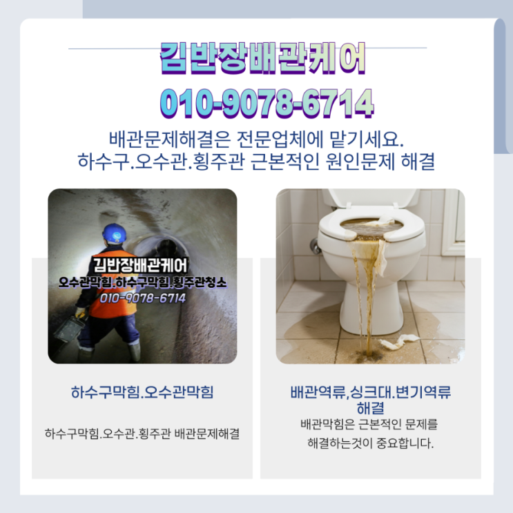  동작구 오수관막힘. 하수구뚫는업체